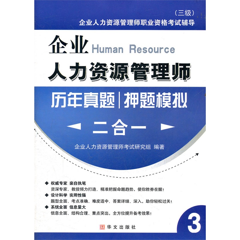 人力资源管理师相当于_杨明娜绩效管理实务（第二版）（21世纪高职高专规划教材·人力_误区人力误区人力资源管理知识之绩效管理中的14个