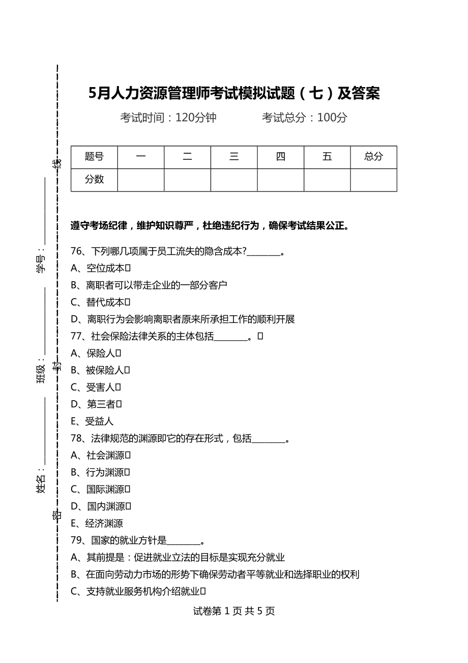 杨明娜绩效管理实务（第二版）（21世纪高职高专规划教材·人力_误区人力误区人力资源管理知识之绩效管理中的14个_人力资源管理师相当于