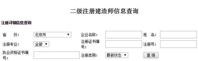 建造师1级2级_1级建造师法规_一级建造师信息查询系统