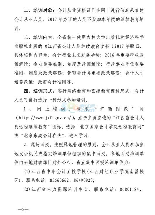 建德市财政会计报名网_江西省财政厅会计网_省人力资源和社会保障厅官网