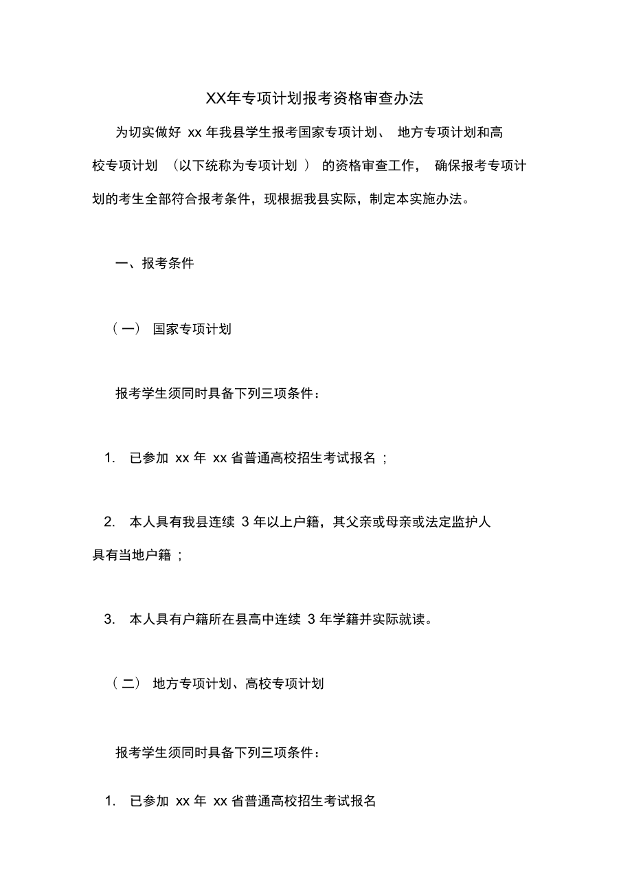 1级建造师报名时间_2级建造师报名网站_一级建造师在省人事网站报名的吗