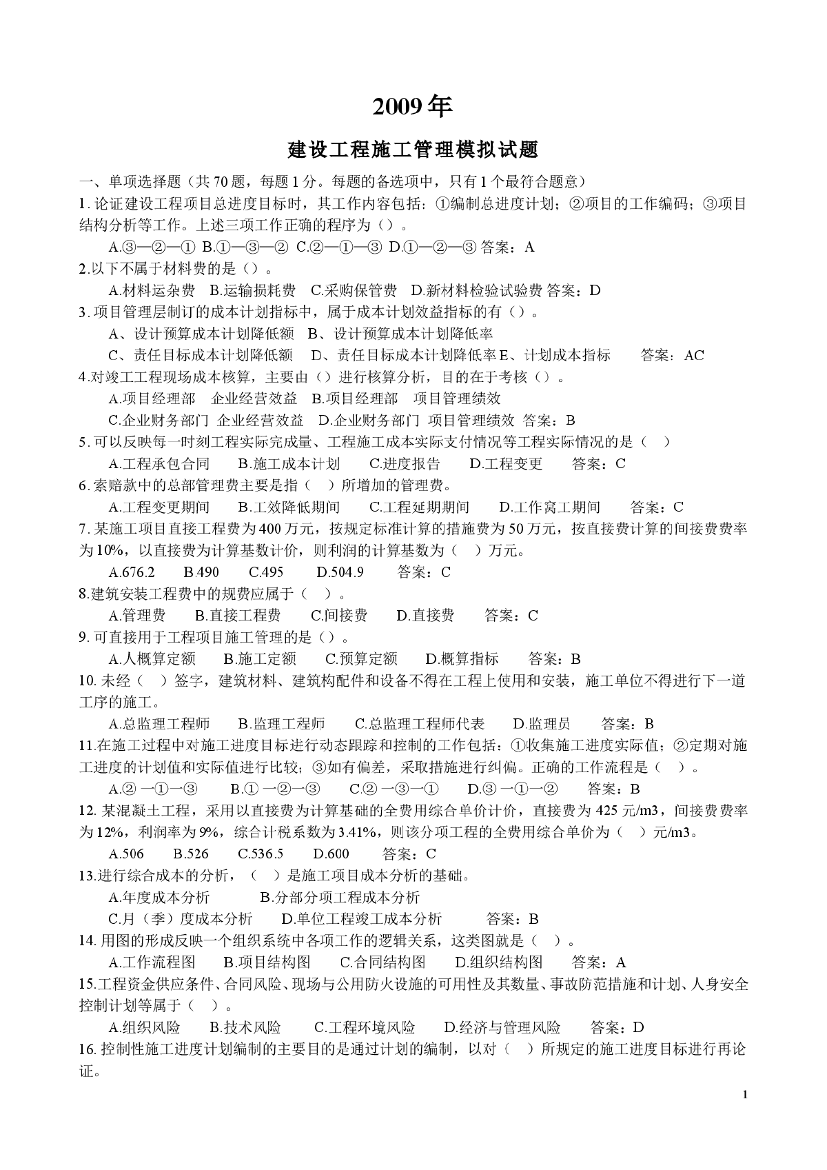 二建科目专业介绍_二建考试科目及题型_陕西二建考试科目