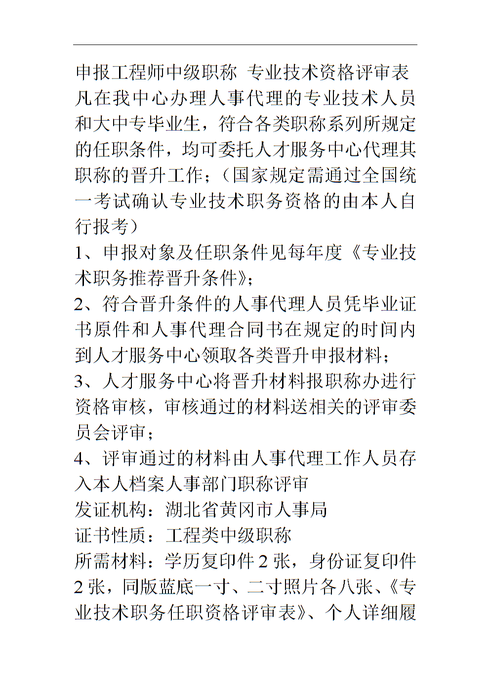 北京卫生系列高级技术职称申报评审信息管理系统_高级统计师 评审_黑龙江高级经济师评审条件