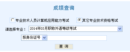 职称计算机考试模块成绩如何查询_广州驾考成绩哪里查询_广州职称英语成绩查询