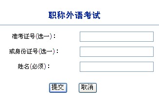 职称计算机考试模块成绩如何查询_广州驾考成绩哪里查询_广州职称英语成绩查询