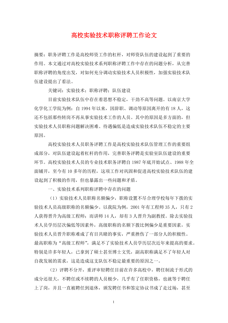 经济高级要求论文几篇_河南高级经济师  论文  条件_高级经济职称有什么用