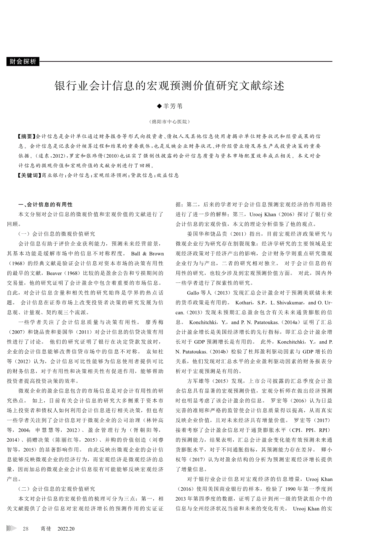 河南高级经济师  论文  条件_河南卫生高级职称评审条件_中国人民大学汉青经济与金融高级研究院