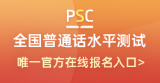 普通话资料视频百度云_普通话黑板报资料_普通话资料