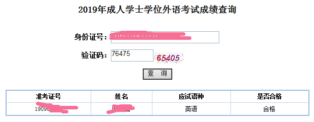 学位英语成绩查询_2004年英语6级成绩怎么查询_英语4级查询成绩