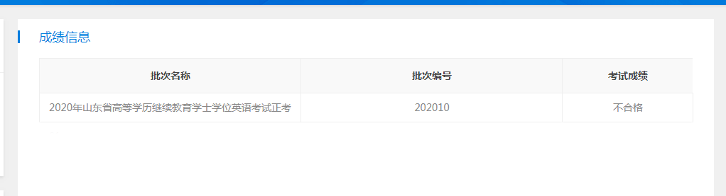 学位英语成绩查询_2004年英语6级成绩怎么查询_英语4级查询成绩