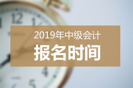 北京中级会计师报名_北京中级经济师报名_苏州会计之窗中级报名