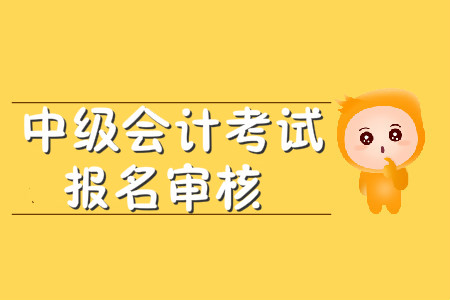 北京中级会计师报名_北京中级经济师报名_苏州会计之窗中级报名