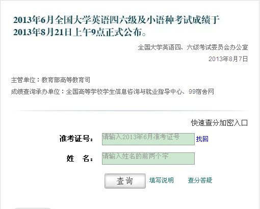 英语统考成绩查询_统考查询成绩入口_统考多久可以查询成绩