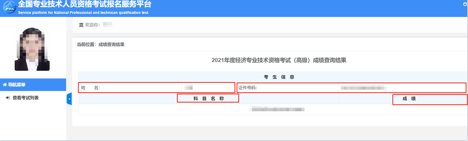 江西人事考试网成绩查询_我想查询江西上饶地区波阳县中考个人成绩分数查询_江西科技学院官方网站~查询成绩