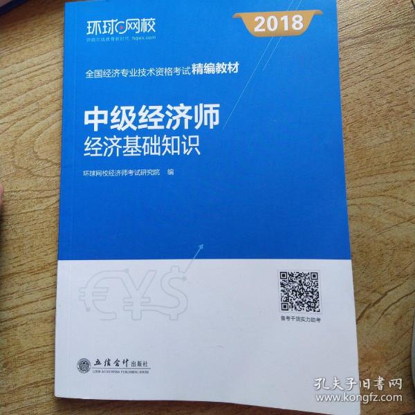 环球经济连线结尾音乐_环球网校2016环评师课件 网盘_环球高级经济师网