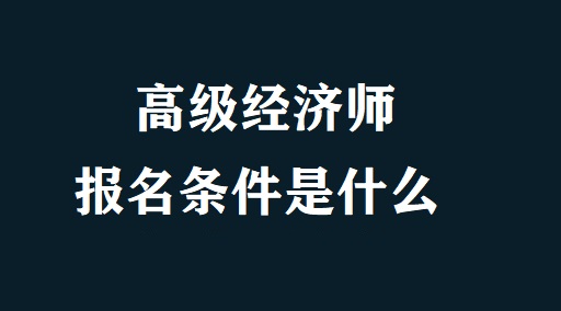 2017中级经济法考点_湖南中级经济师考点_上海bec中级考点