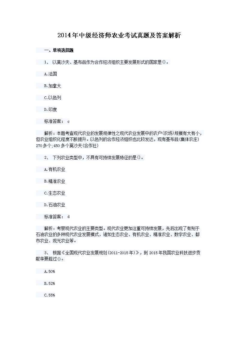 环球 中级经济师 下载_中级经济师 环球网校_环球网校 中级经济师 考点 真假