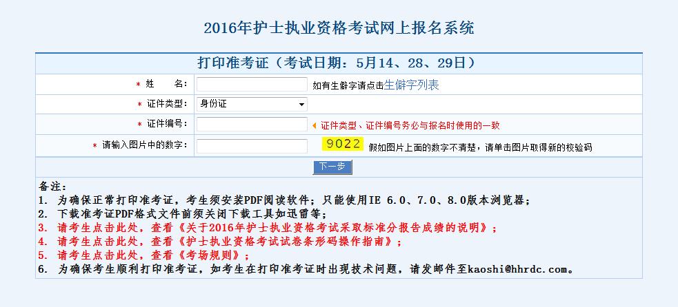 卫生资格考准考证打印时间_2015护士资格准考证打印_护士资格考试准考证打印