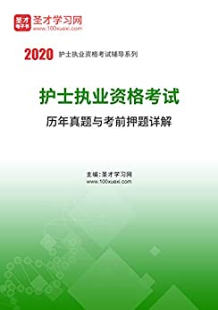 执业护士资格考试试题_15年执业护士资格查分_护士执业资格考试试题