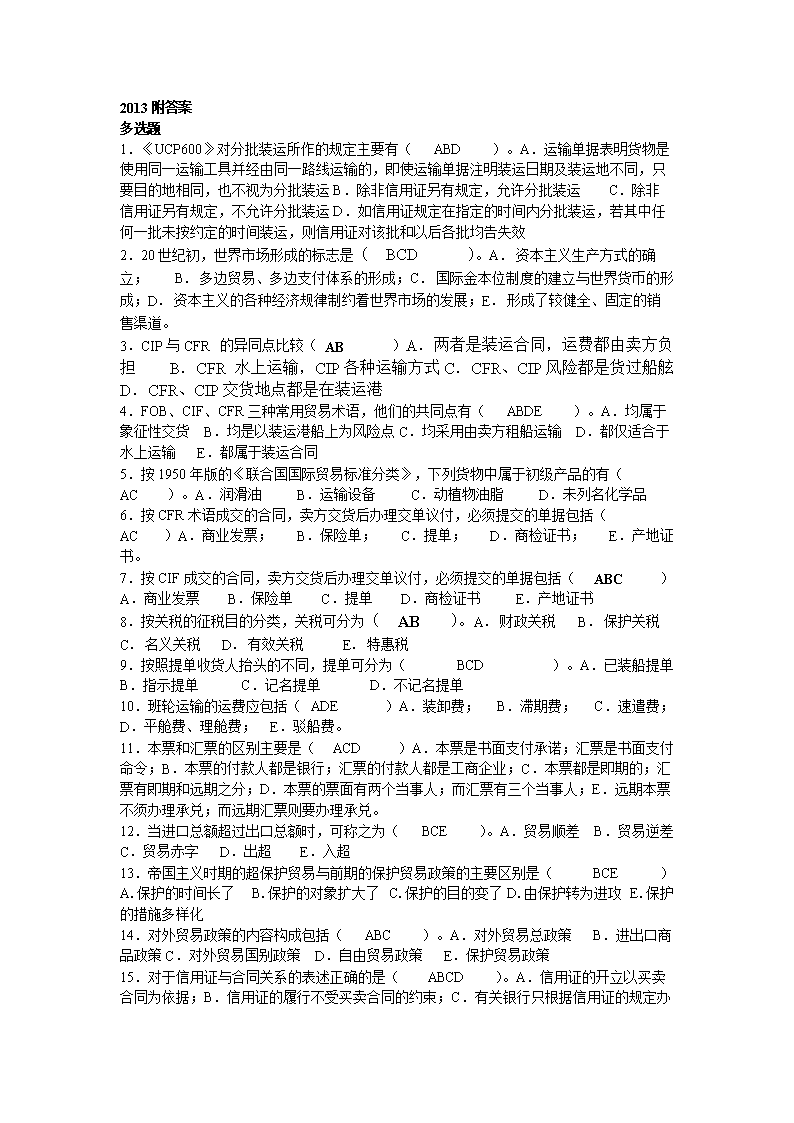 高等学校英语应用能力考试b级答案_考试传递答案 英语_职称英语考试答案