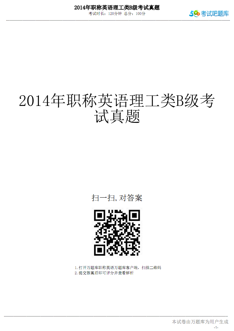 职称英语考试答案_高等学校英语应用能力考试b级答案_考试传递答案 英语