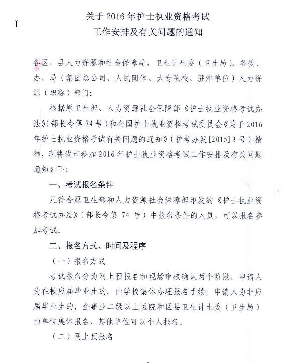 护士证考试报名方法_在线答题网护士证考试_护士证考试时间