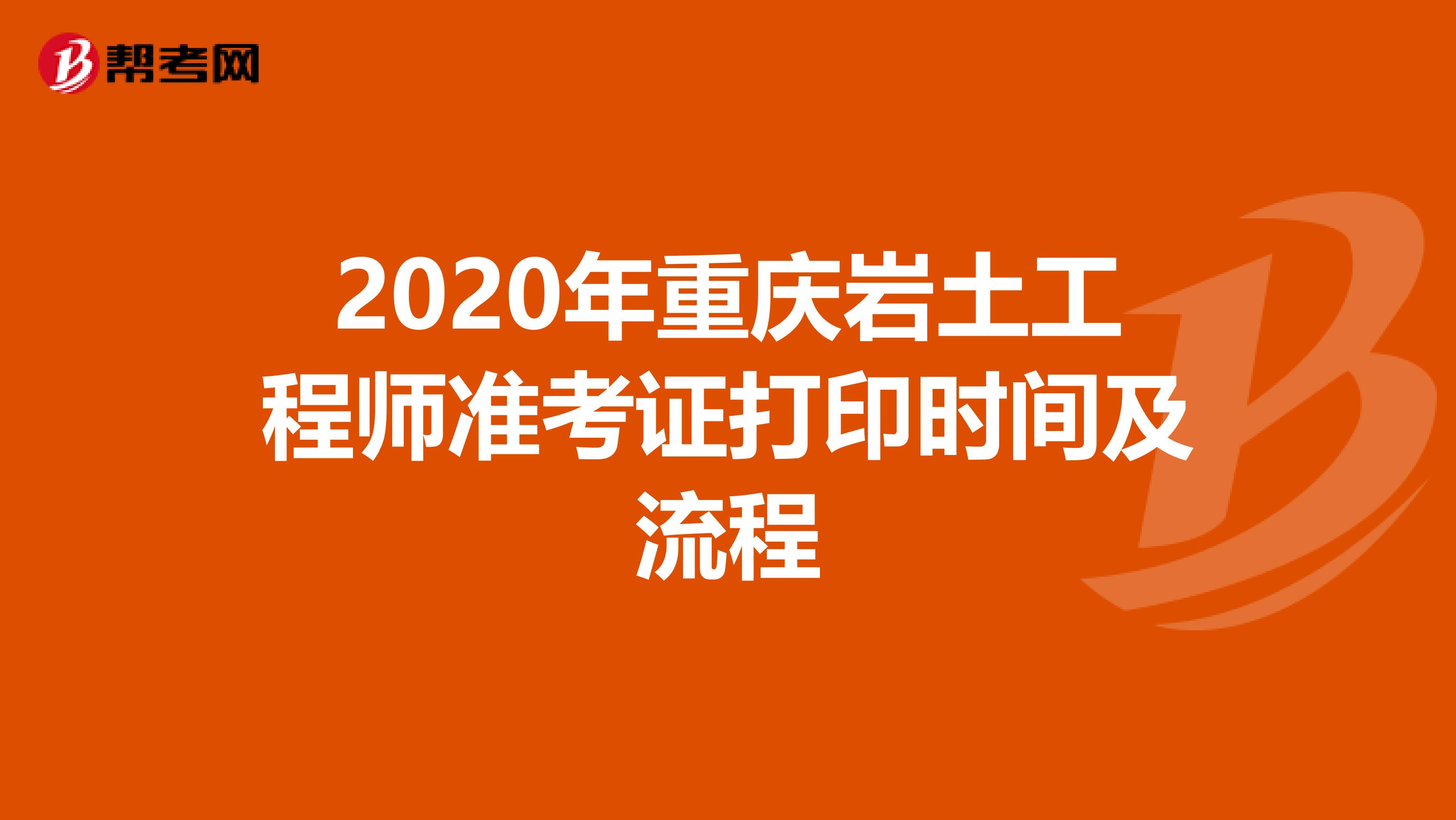 建造师准考证打印_重庆建造师培训_重庆二级建造师准考证打印