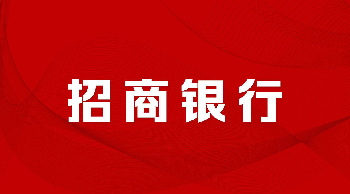 苏州招商银行招聘_瑞穗银行苏州分行招聘_宁波银行苏州分行招聘