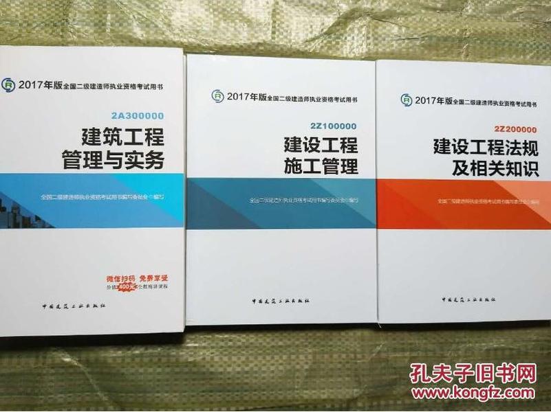 2017上海二级建造师2017-2018教材二建教材