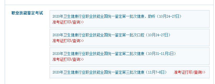 2020年健康管理师准考证打印步骤