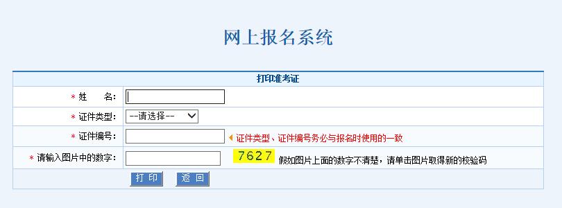 2020年健康管理师准考证打印