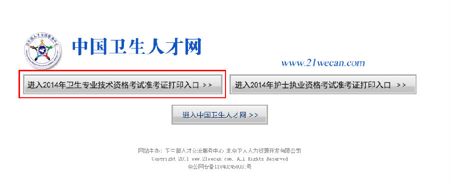 中国卫生人才网健康管理师准考证_中国卫生人才网报副高条件_中国卫生人才官网