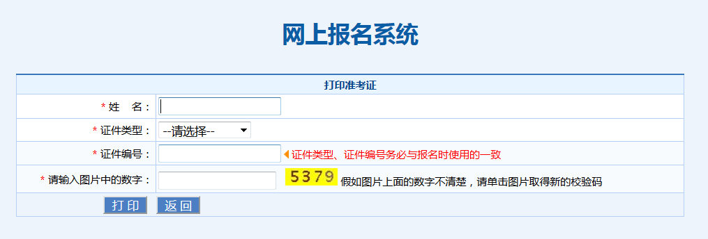 「中国卫生人才网官网入口」2020健康管理师准考证打印流程