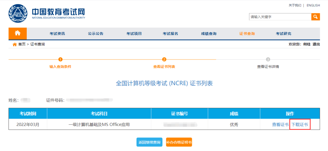 国家计算机二级考试成绩查询_计算机查询成绩时间_14年国家口腔医师考试查成绩