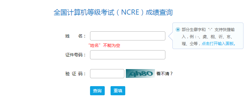 计算机国二查询成绩_14年国家临床助理医师考试查成绩_国家计算机二级考试成绩查询