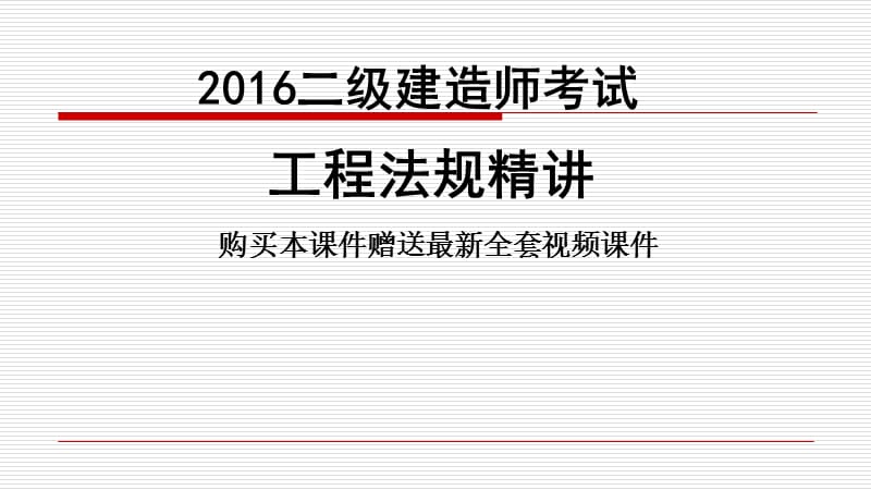 二建学习资料_二建百度网盘链接资料_二建注册需要什么资料