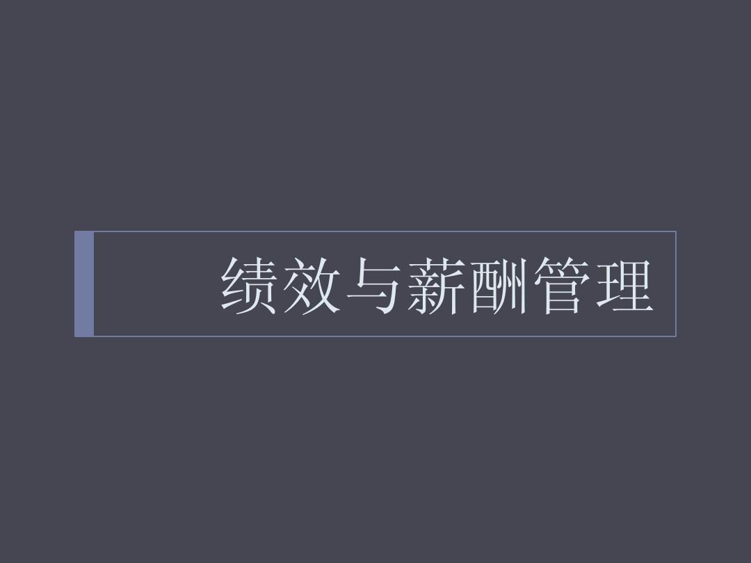 人力资源六大模块具体实施_简述员工福利计划的实施 人力资源管理练习_债转股具体怎么实施