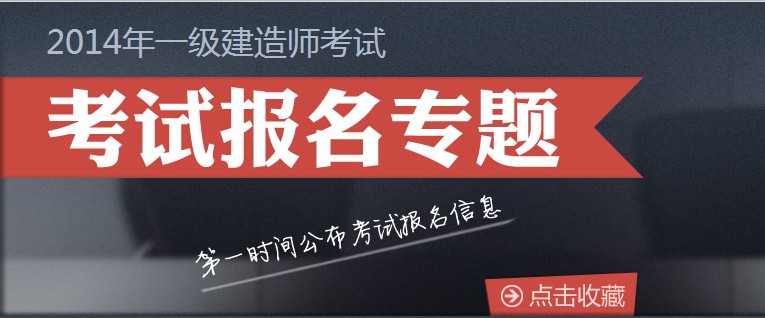 2018建造师报名时间_江苏二级建造师报名时间_2级建造师报名时间