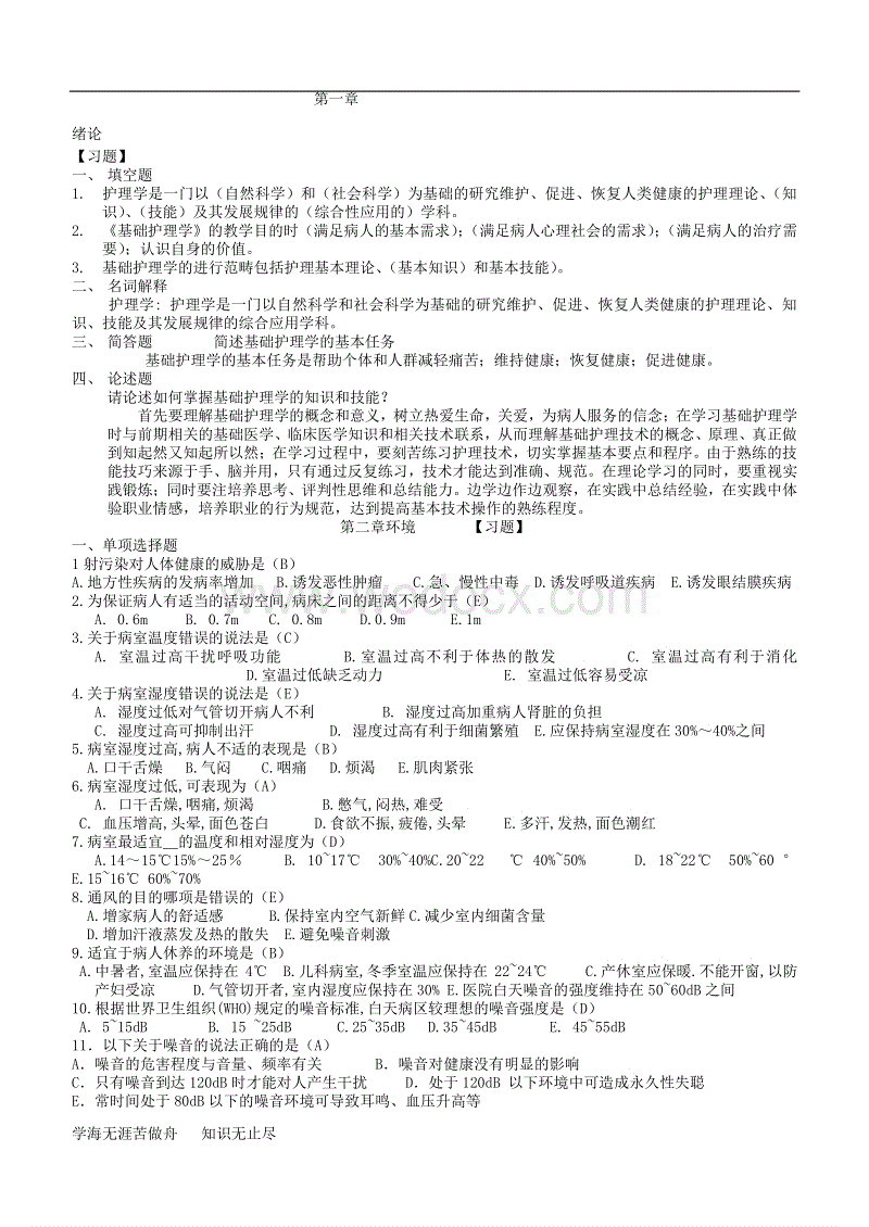 护士资格考试试题_护士资格报名考试_村官考试考试所有科目所有试题题库