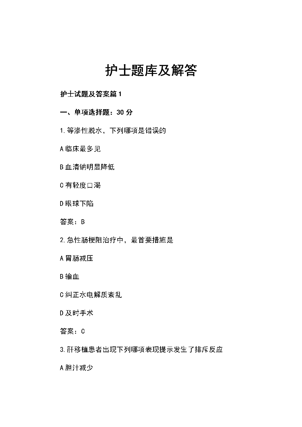 护士资格报名考试_护士资格考试试题_村官考试考试所有科目所有试题题库