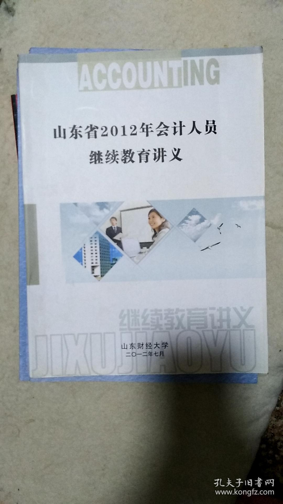 山东省会计人员继续教育网_统计教育继续网_山东继续医院教育