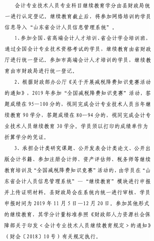 山东继续医院教育_统计教育继续网_山东省会计人员继续教育网