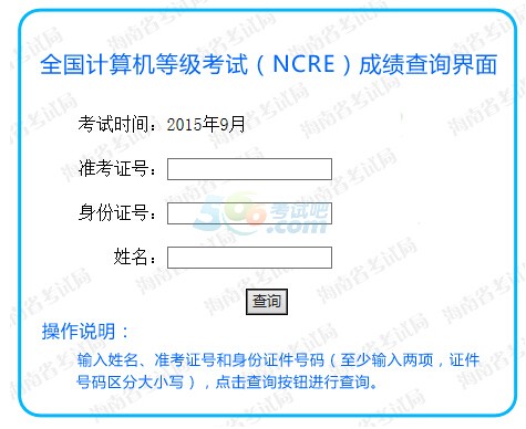 全国专业技术人员计算机应用能力考试查询_全国计算机高新技术考试查询_全国计算机二级考试成绩查询