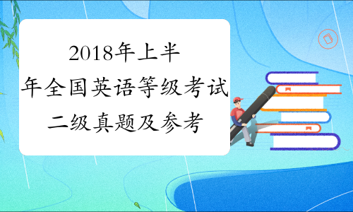 三级笔译考试报名时间_三级英语什么时候考试_英语三级考试时间