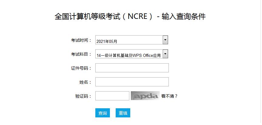 内蒙古计算机二级成绩查询_全国计算机查询成绩_2016年 内蒙古 高考 成绩 查询