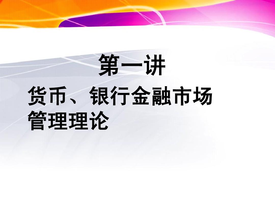 经济师金融_金融经济学期末考试题_金融活,经济活;金融稳,经济稳