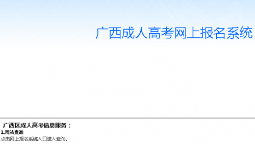 广西招生考试网_广西招生考试官网_广西招生考试院官网相关推荐