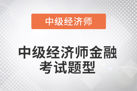 经济师金融_金融经济专业_ccer金融经济数据库