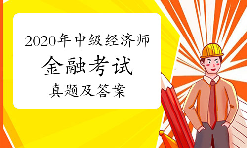 金融经济专业_ccer金融经济数据库_经济师金融