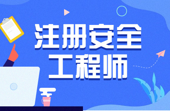 注册测绘师考试条件_工程安全师注册条件_注册消防师证报考最低条件